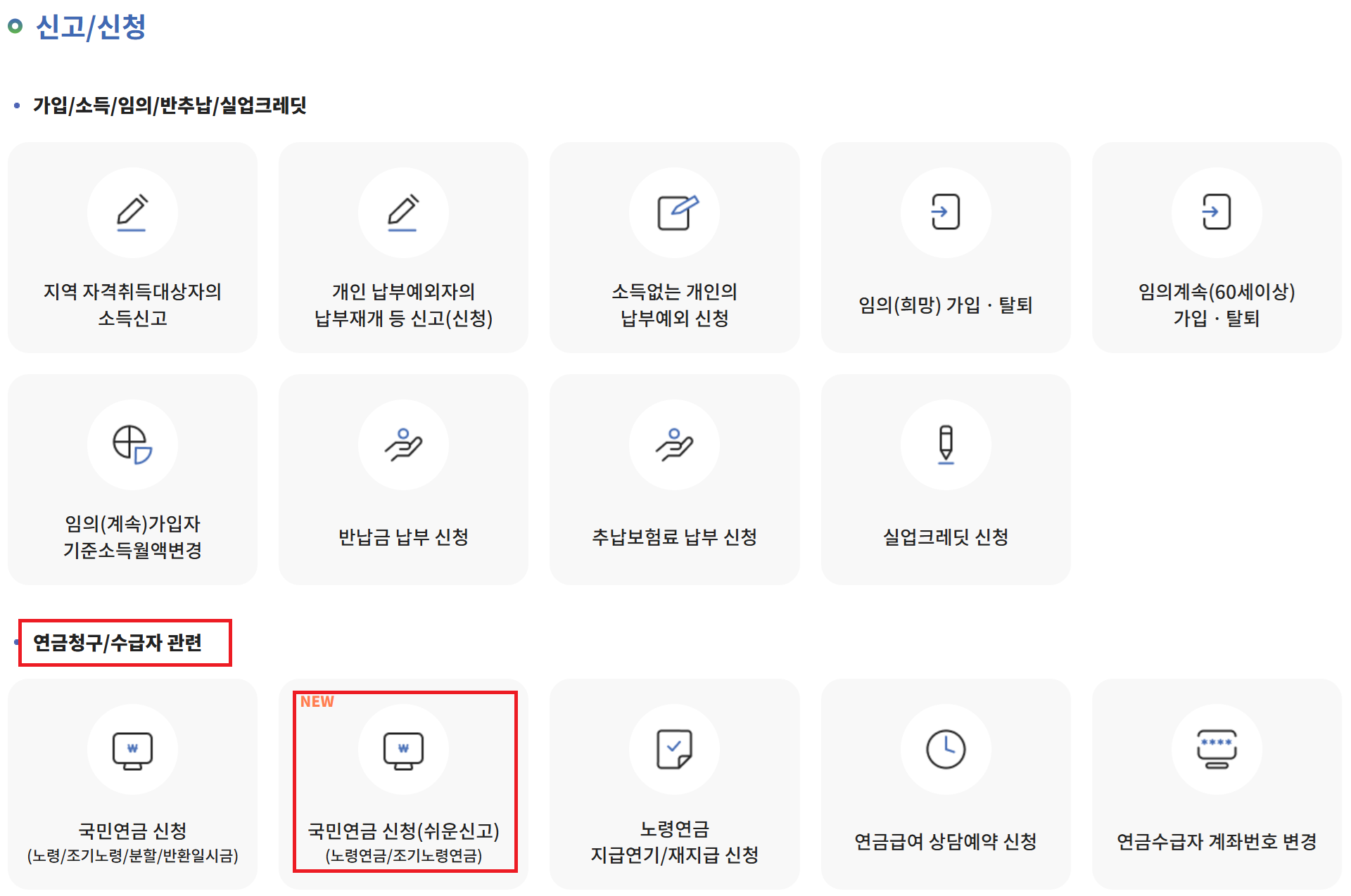 조기노령연금 인터넷 신청방법3