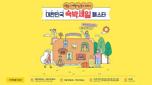 숙박 세일 페스타 3만원 할인쿠폰