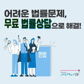 무료 법률 상담 받는 방법 형사민사 분야로_6