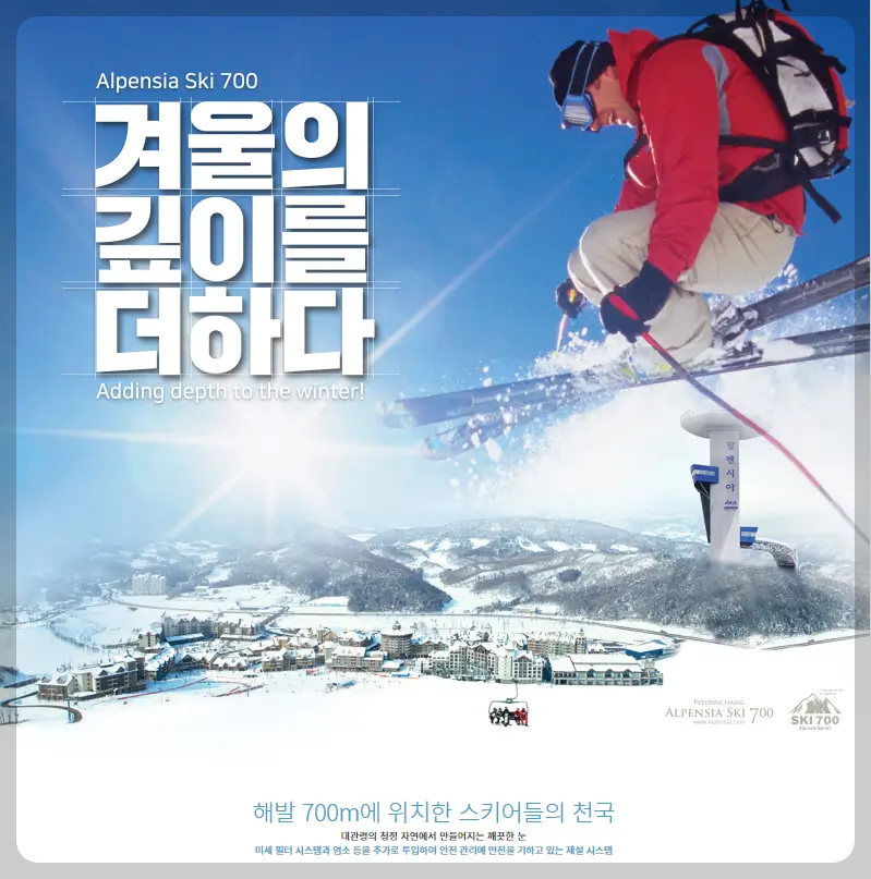 알펜시아 리조트 시즌권