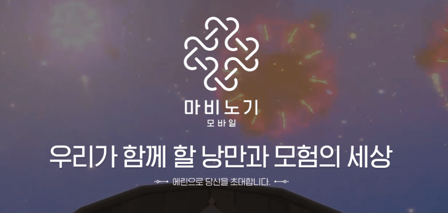 마비노기 모바일 사전예약 혜택