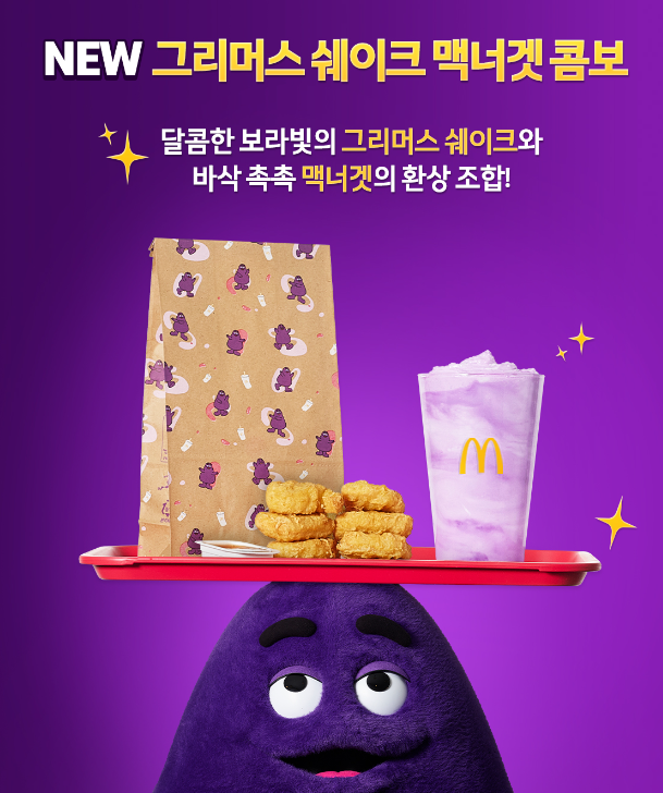 그리머스쉐이크