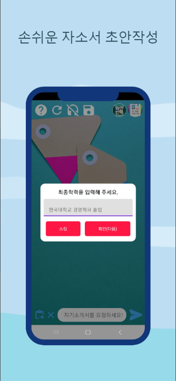 자기소개서 작성 앱, AI 자기소개서 작성 샘플 예시 양식