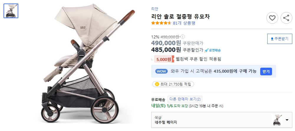 리안-솔로-절충형-유모차