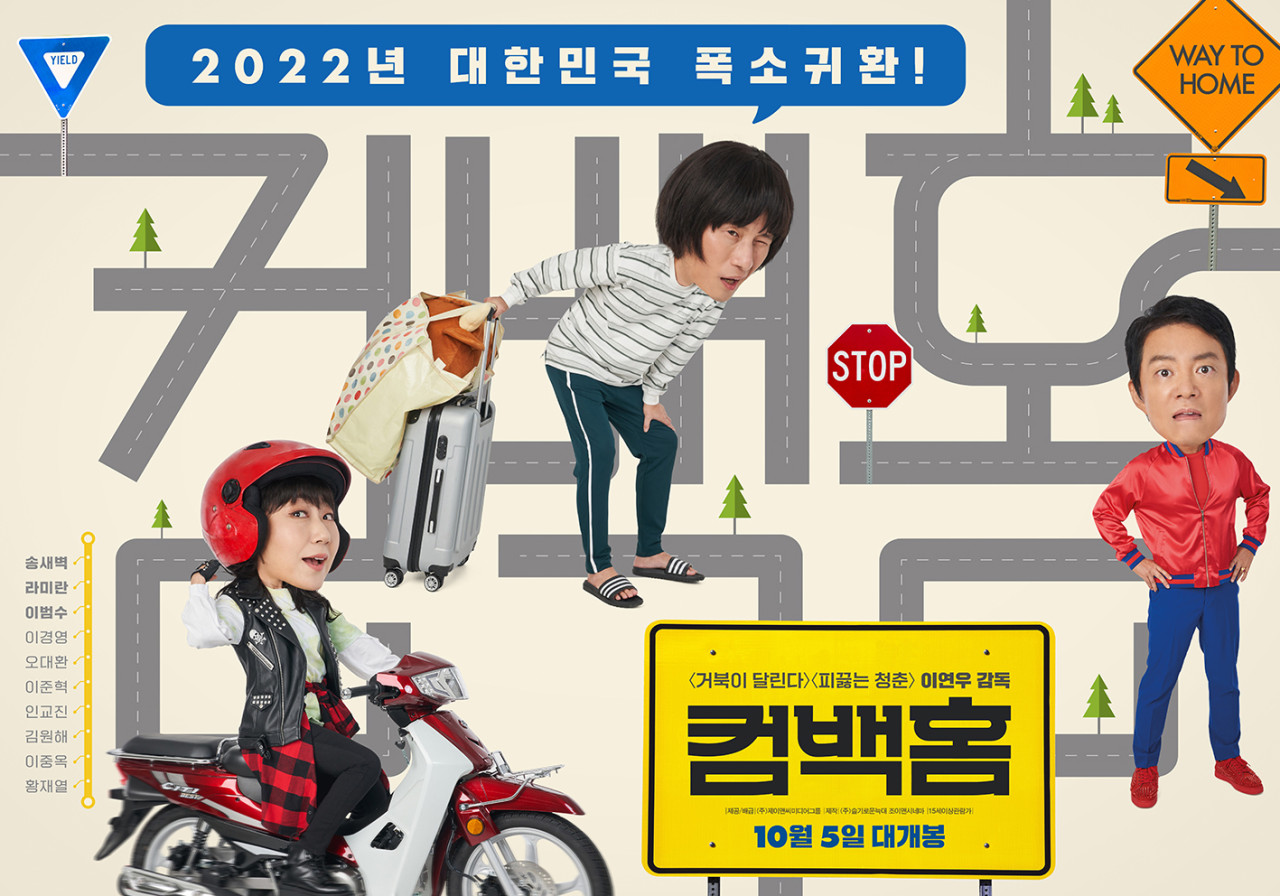 영화 컴백홈 포토