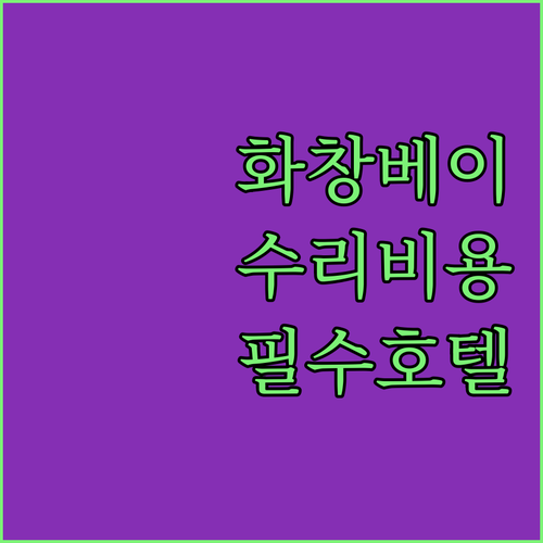 선전 화창베이 아이폰 액정 배터리 수..