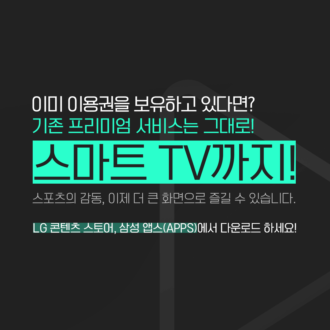 스포티비 나우