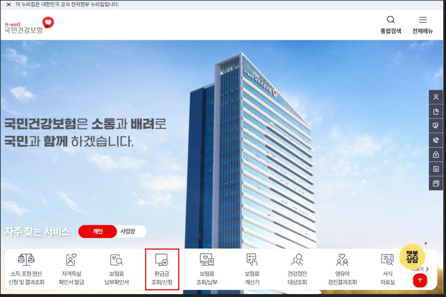 국민 건강보험 환급금