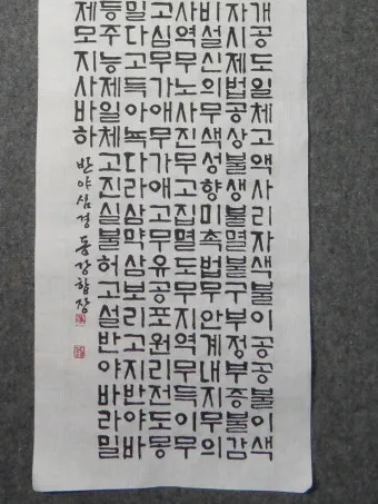반야심경 260자 시대 초월한 지혜 정리_25