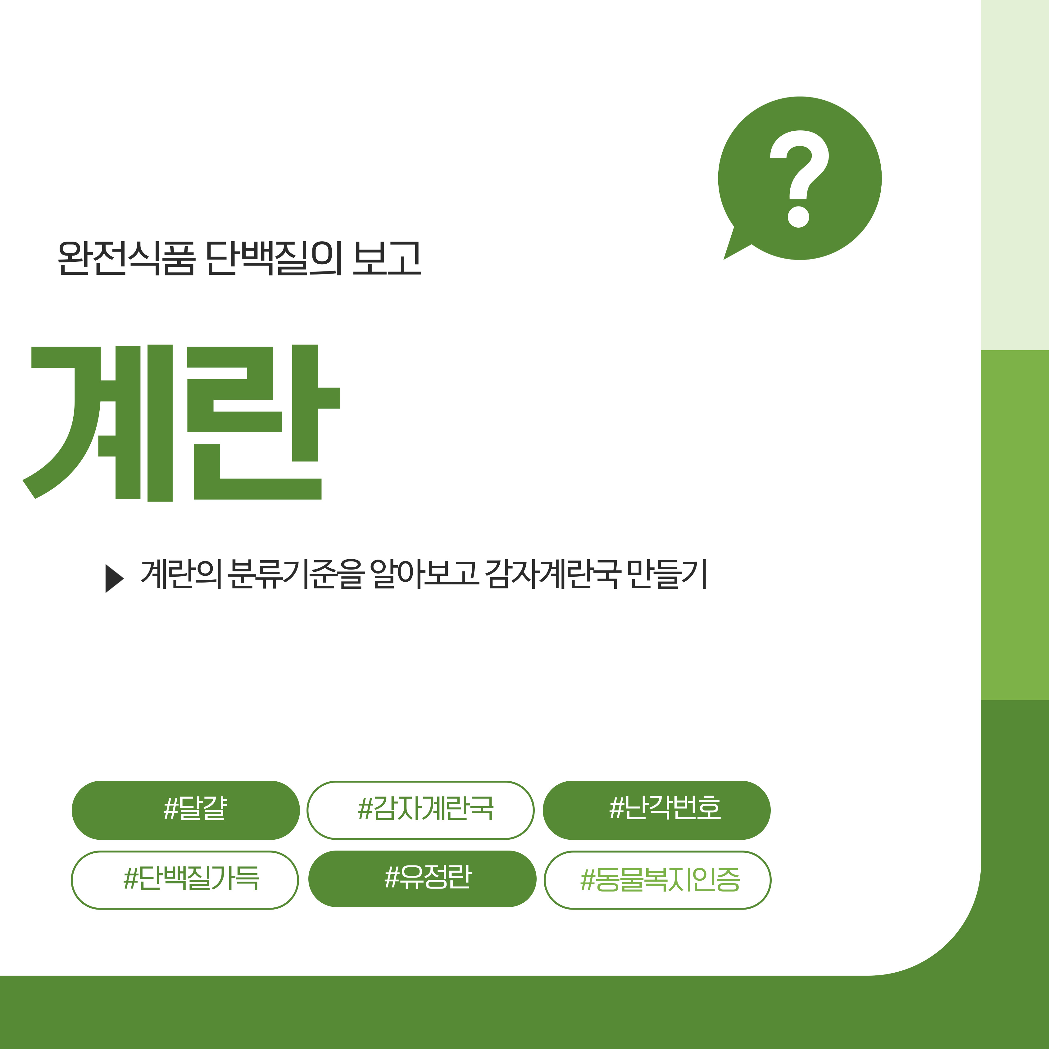 계란, 감자계란국 만들기