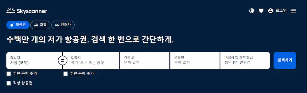 스카이스캐너 홈화면 이미지
