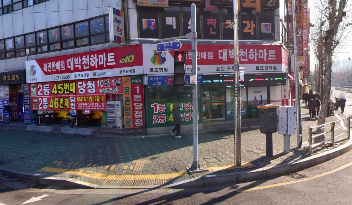 로또-1057회-1등당첨점-인천-부평구-대박천하마트