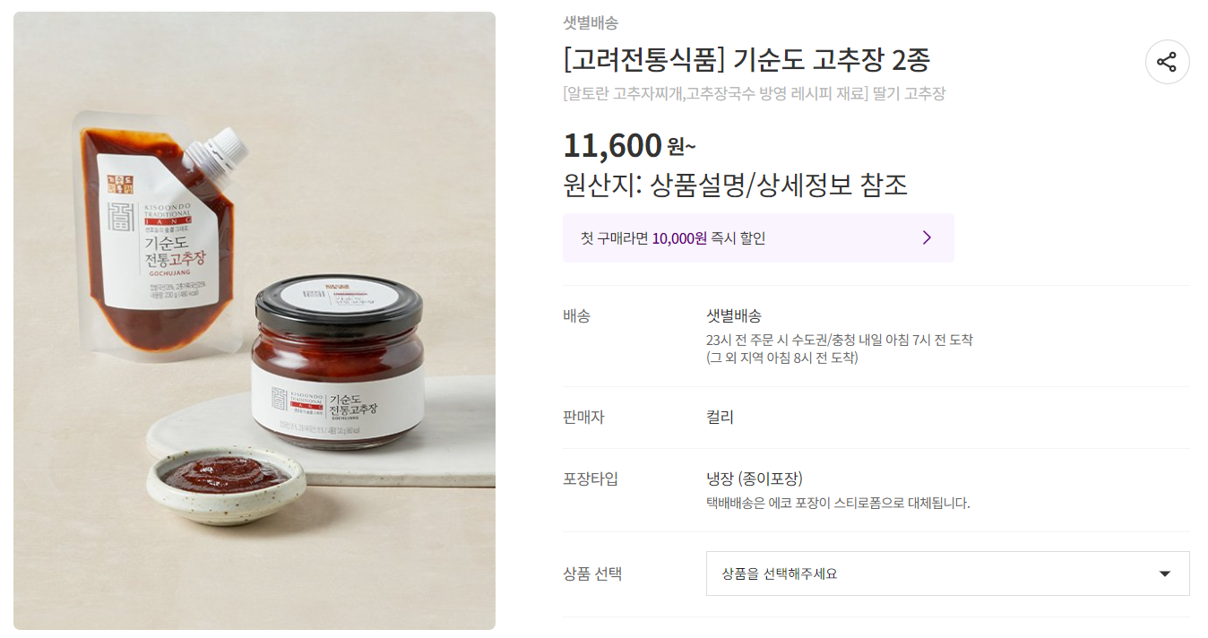 전통 및 마늘고추장 담그는 법 (+ 시기 고추장 멸치볶음)