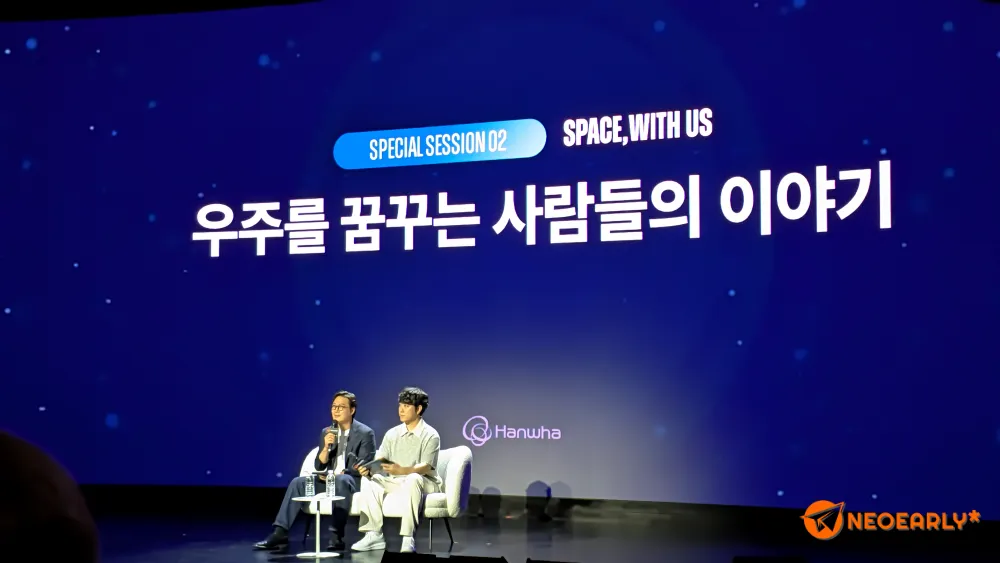 두 번째 스페셜 세션은 '우주를 꿈꾸는 사람들의 이야기'였습니다.