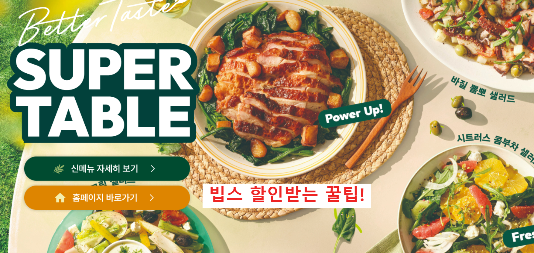 빕스-소개-페이지