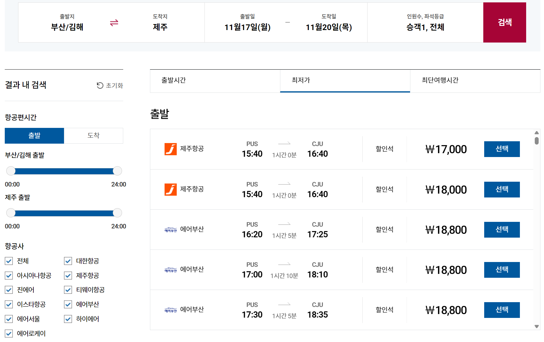 부산 김해공항-제주공항 항공권 가격 정보