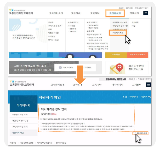 개인택시 양수교육 신청방법