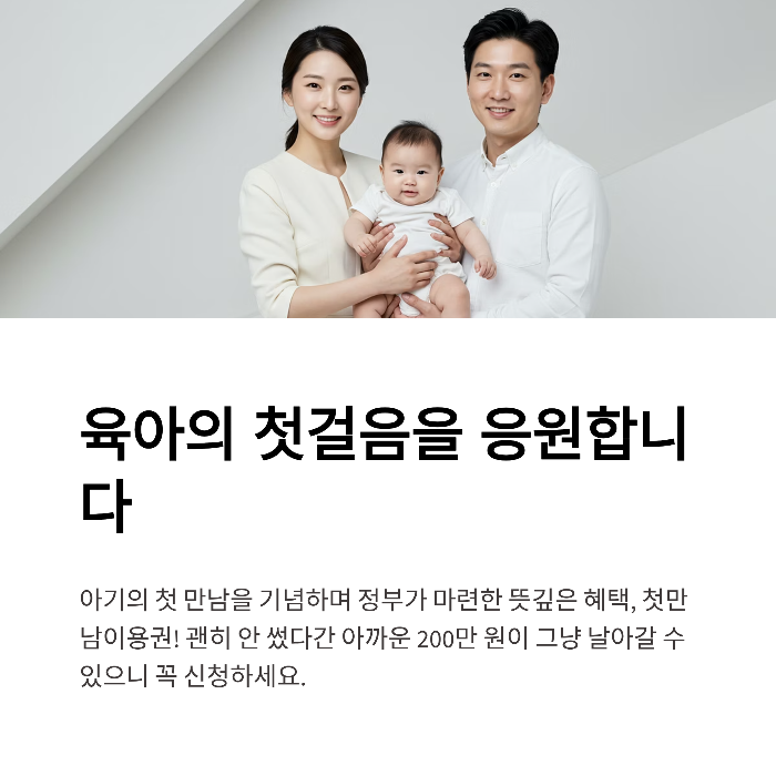 첫만남이용권 신청