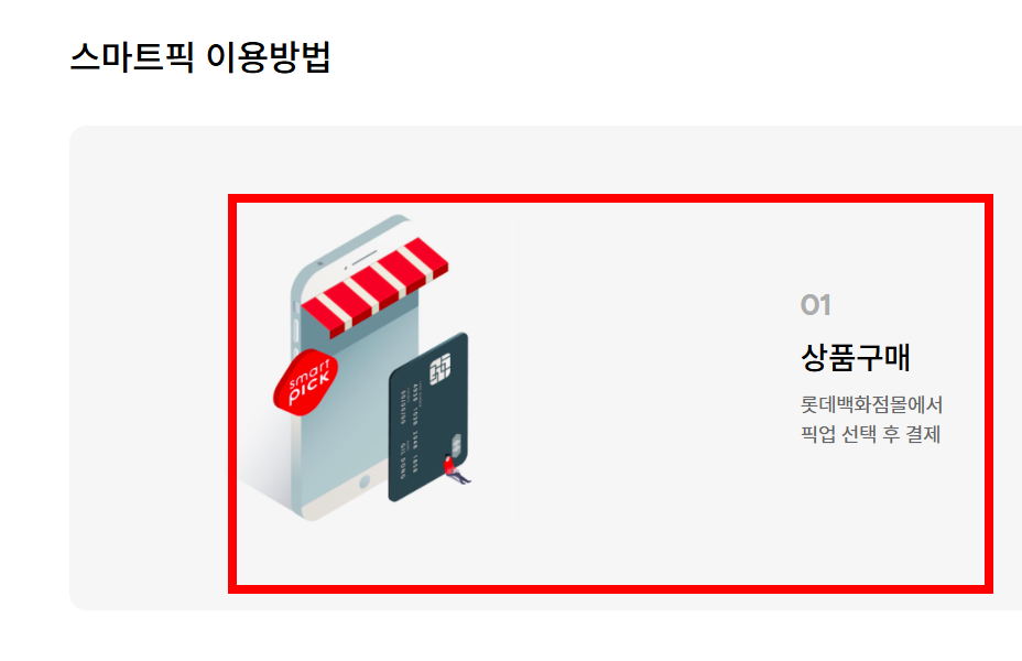 롯데 상품권 유효기간 확인방법 사이트