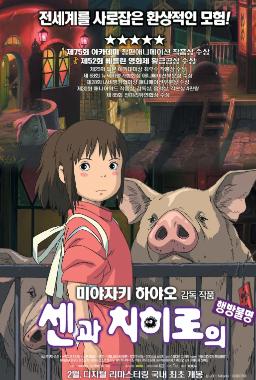 영화 센과 치히로의 행방불명 관련 사진