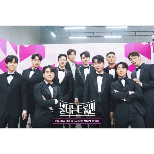 불타는 트롯맨 화제의 프로그램