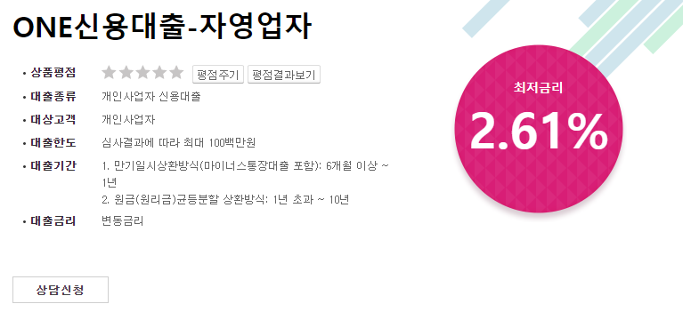 one자영업자신용대출