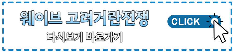 고려거란전쟁 드라마 몇부작 시청률 캐스팅 촬영지 다시보기