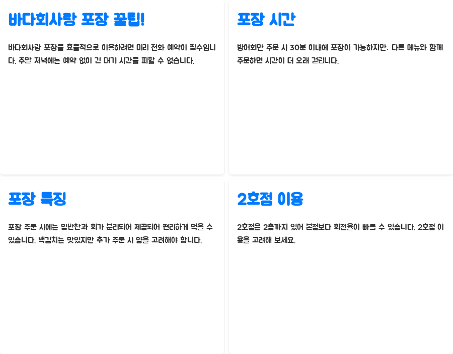 바다회사랑 포장 후기? 웨이팅 없이 방어회 맛보기 - 핵심 정리: 바다회사랑 포장 꿀팁! 바다회사랑 포장 후기? 웨이팅 없이 방어회 맛보기 - 핵심 정리: 바다회사랑 포장 꿀팁!