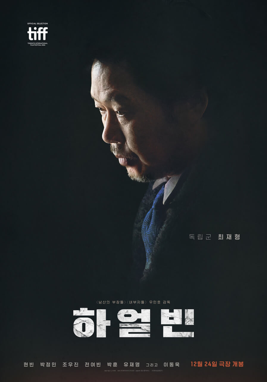 영화 하얼빈 출연진&amp;#44; 무대인사 일정&amp;#44; 예매 일정