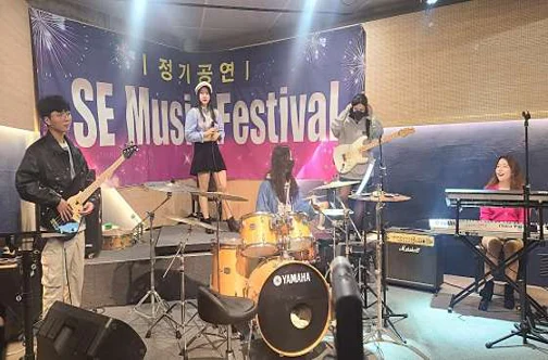 SE실용음악학원