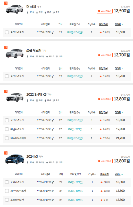 제주닷컴 렌트카 비용