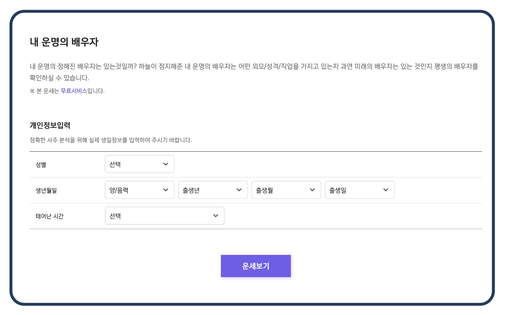 운명의 배우자