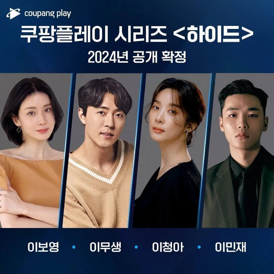 쿠팡플레이 시리즈 '하이드'