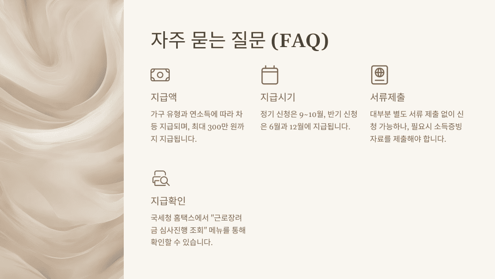 자주 묻는 질문 (FAQ)