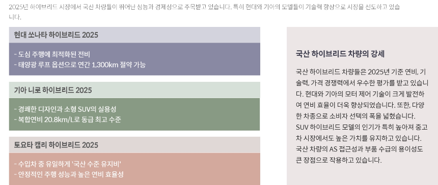 하이브리드 차량 구매 가이드 2025년 최신판 지금 사도 될까