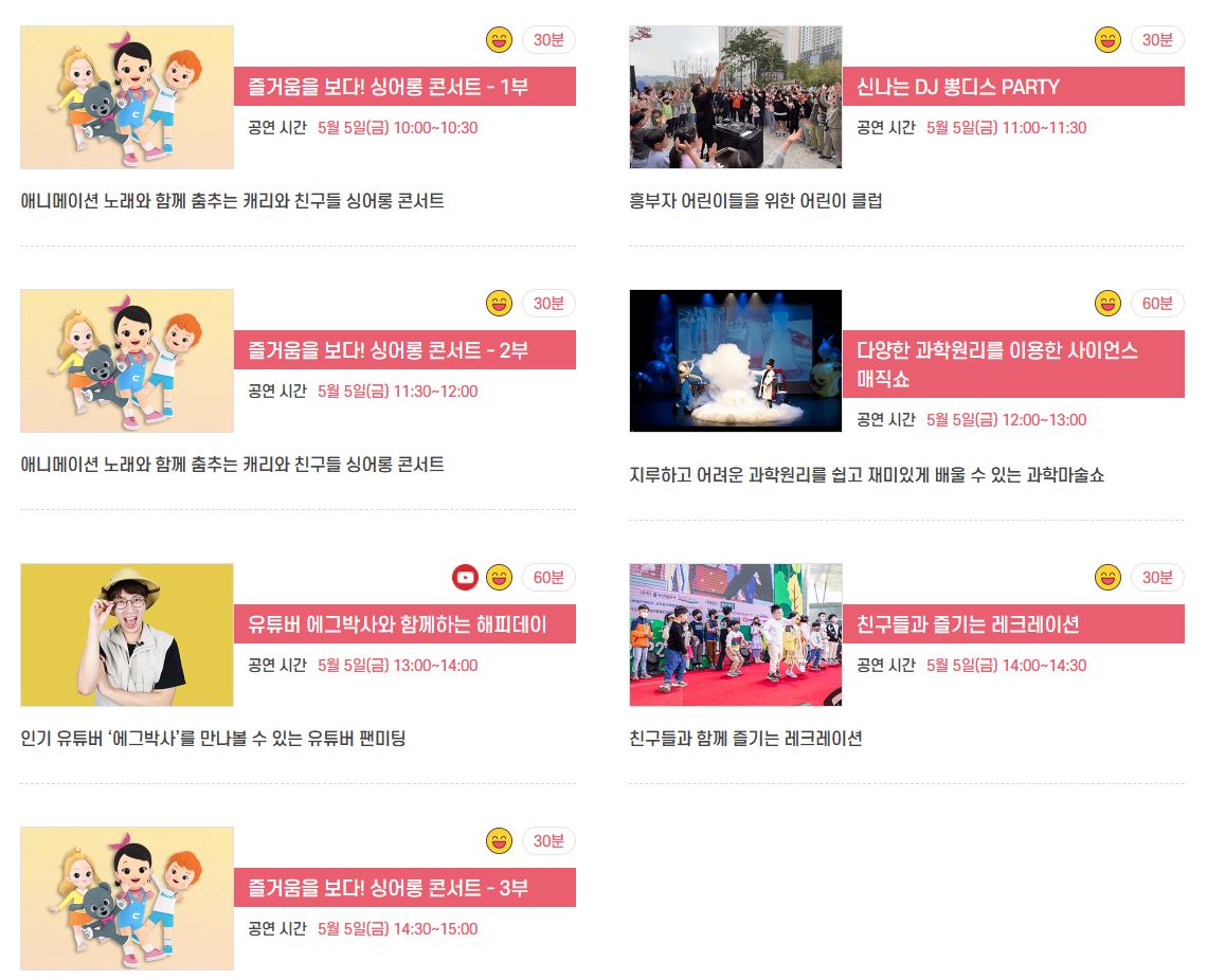 공연프로그램