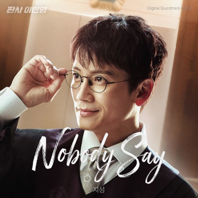 &lsquo;판사 이한영&rsquo; OST 직접 불렀다