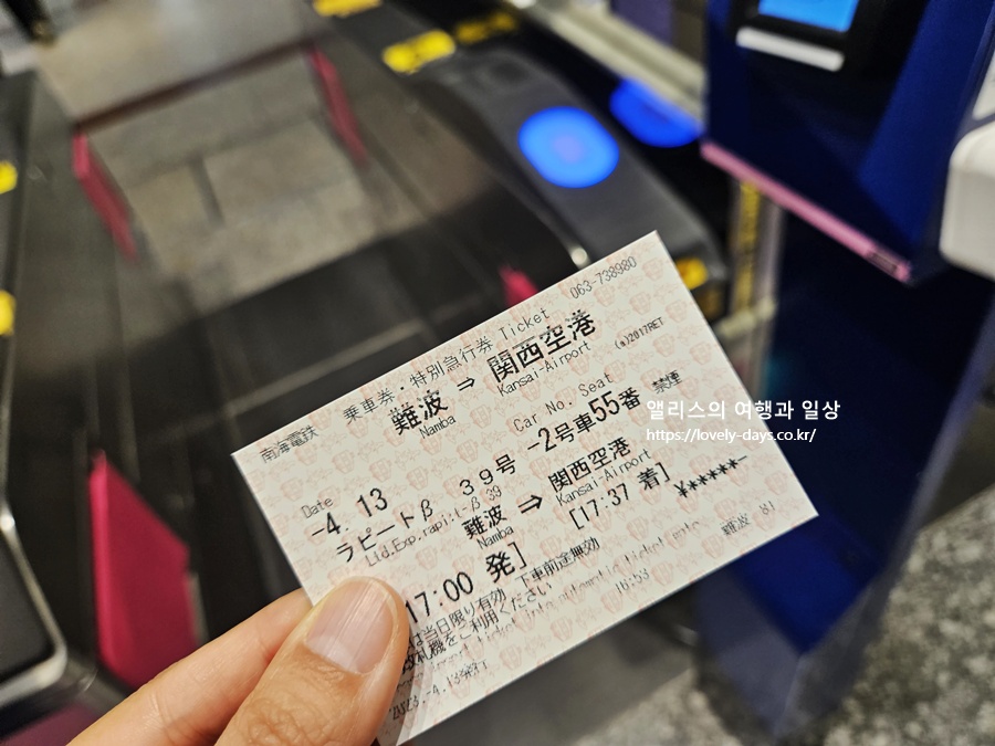 라피트 특급열차 간사이 공항에서 난바역 위치 시간표 가격 예약방법 정리