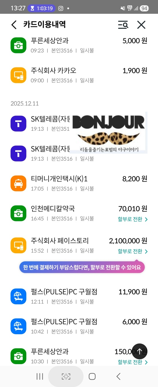 스마일라식 푸른세상안과 카드이용내역 영수증