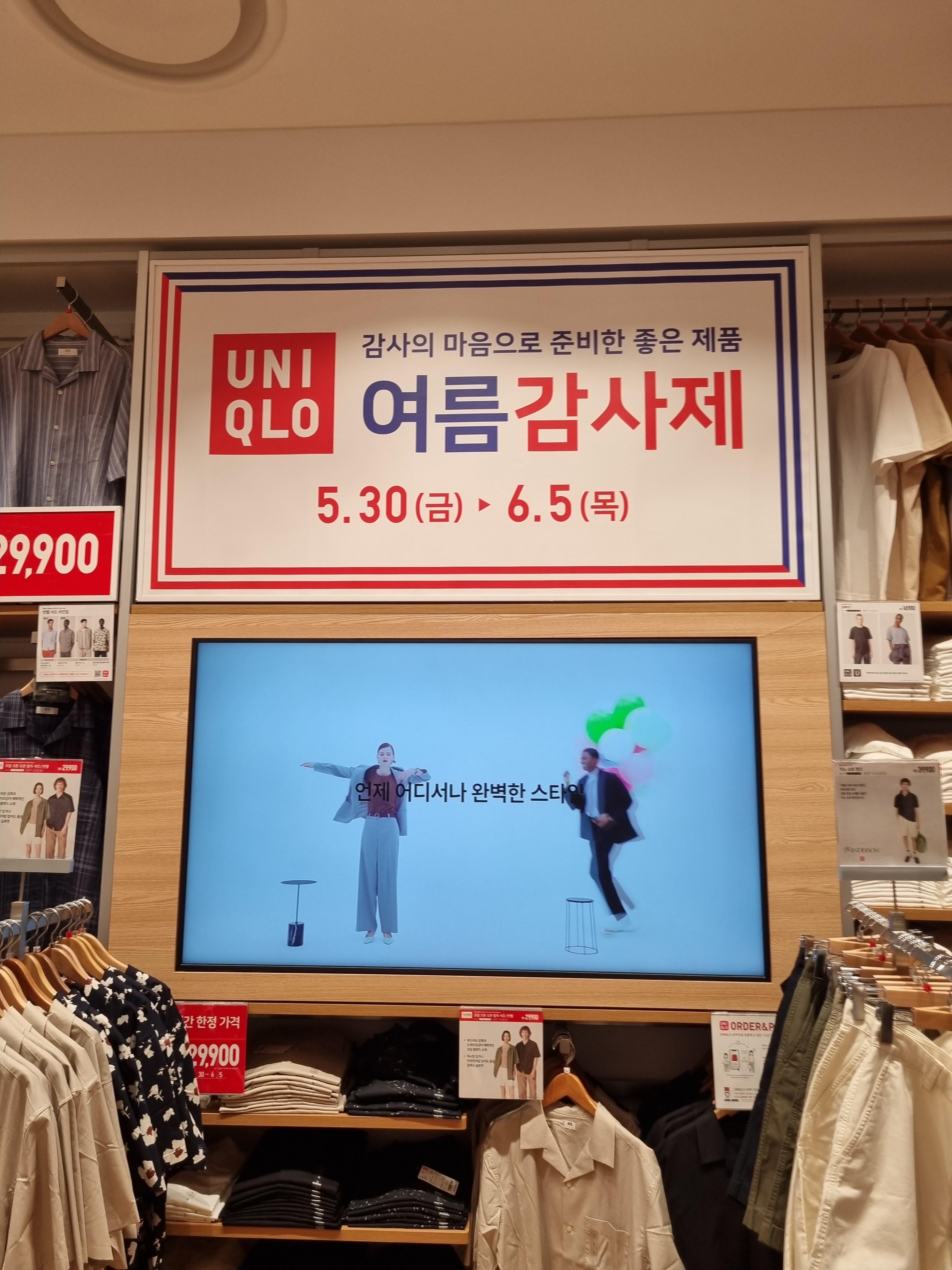 유니크로 여름감사제