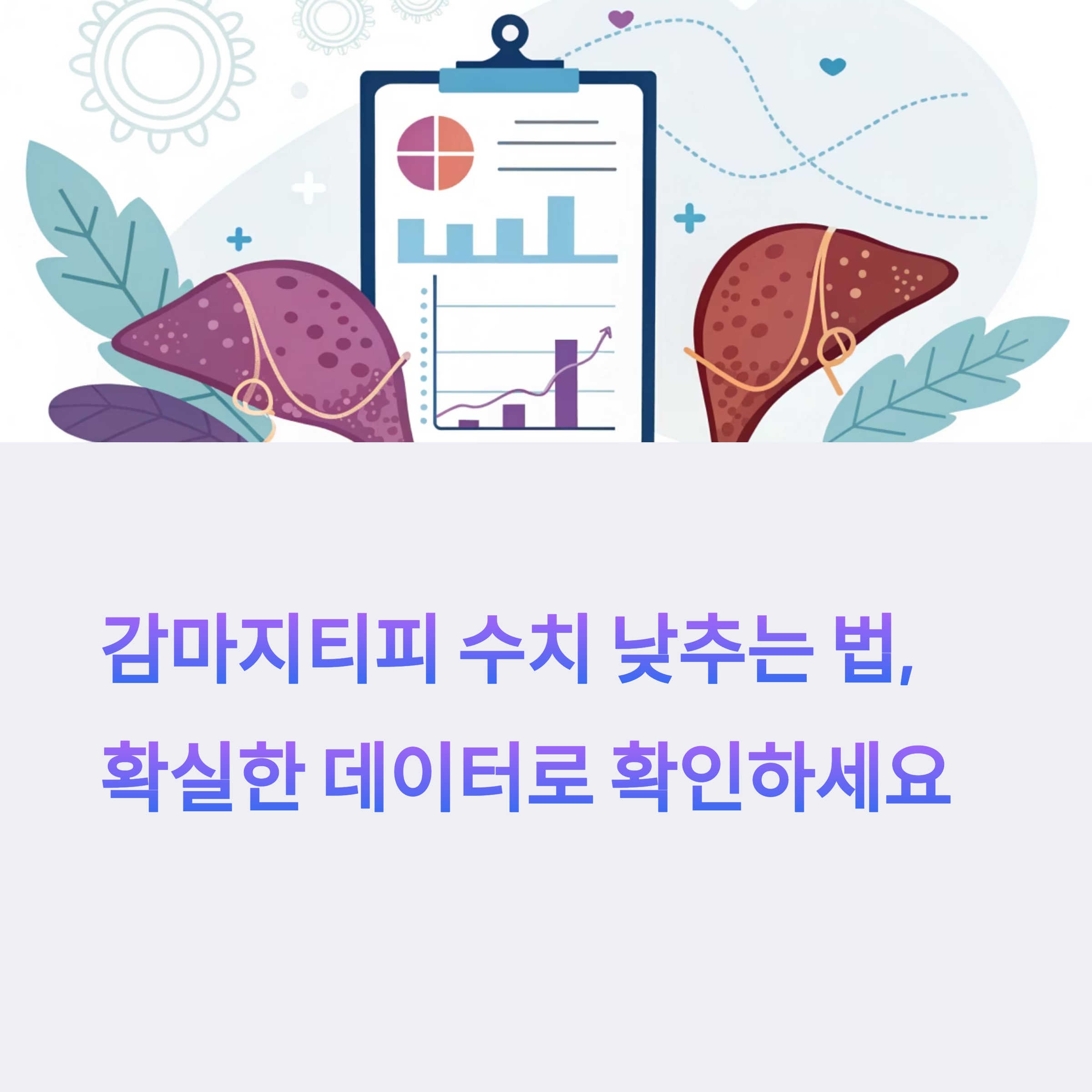 감마지티피