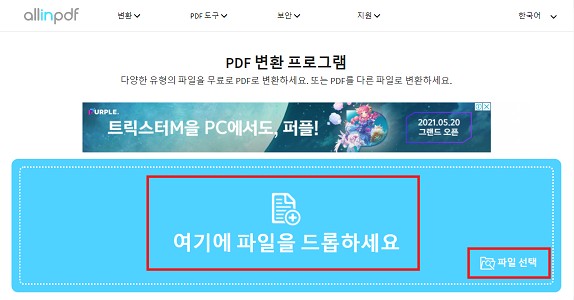 pdf변환하는방법-파일넣기