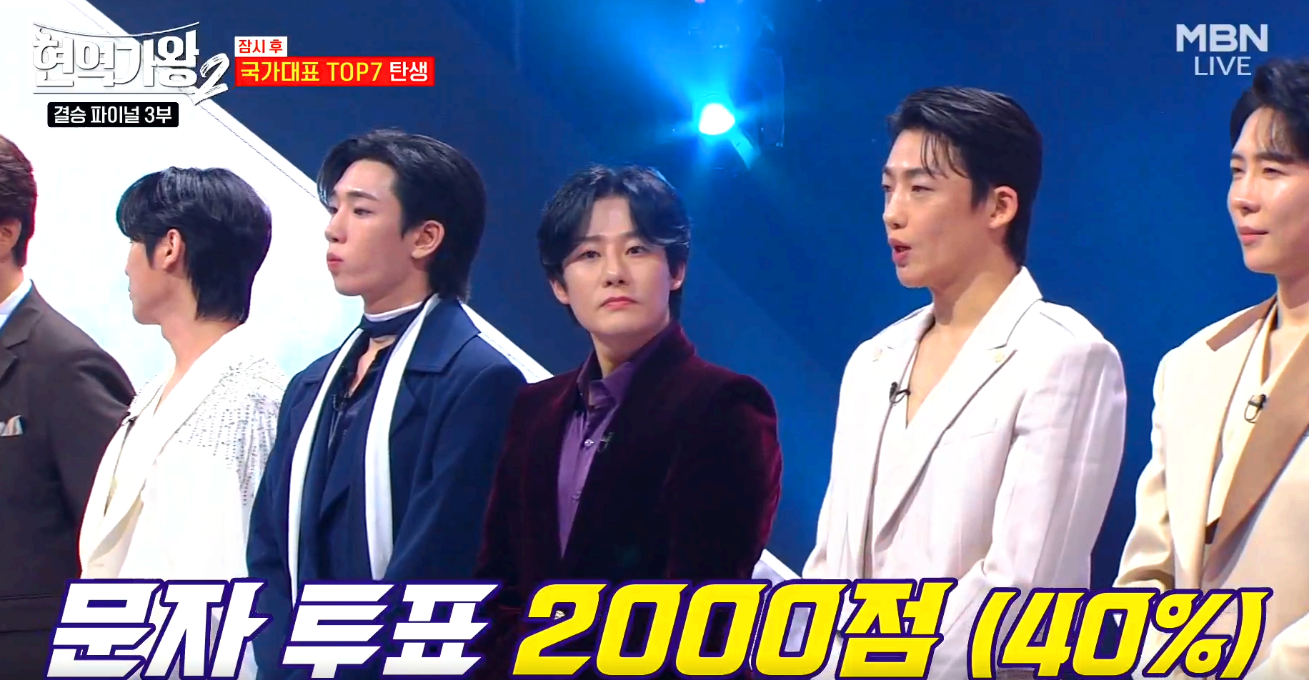 현역가왕 2 결승전