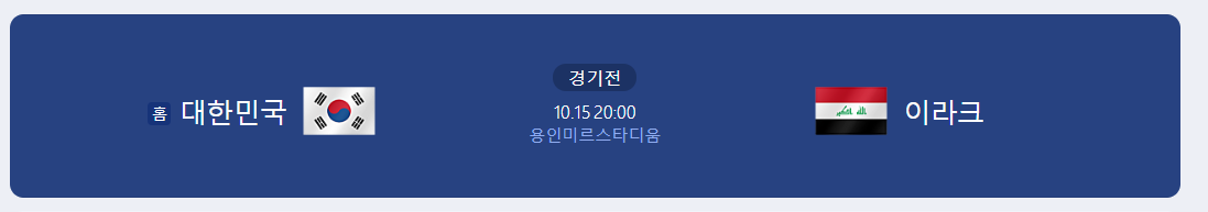 한국-이라크-축구-중계