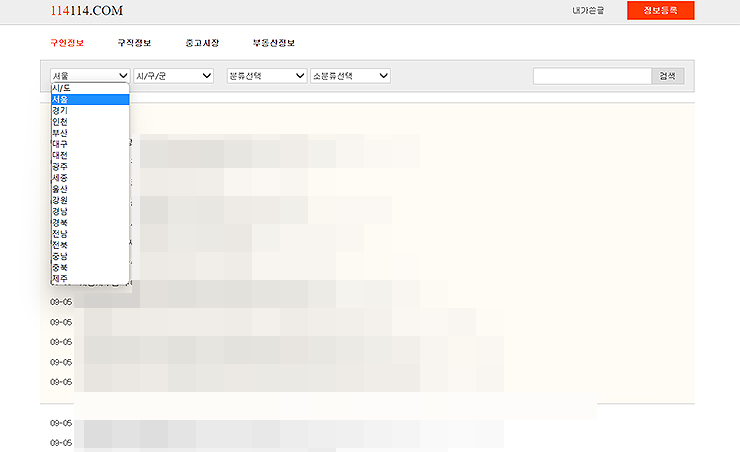 114114-구인정보-페이지-및-지역-선택하기
