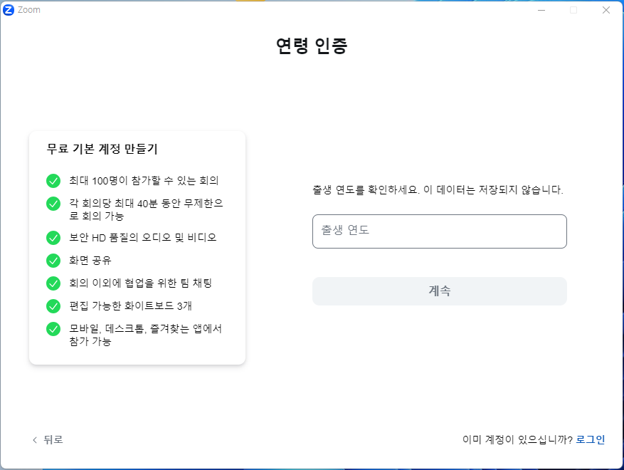 줌 ZOOM 가입방법