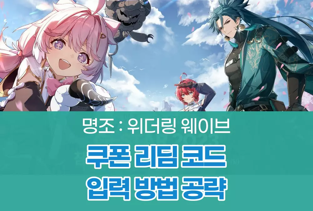 명조 위더링 웨이브