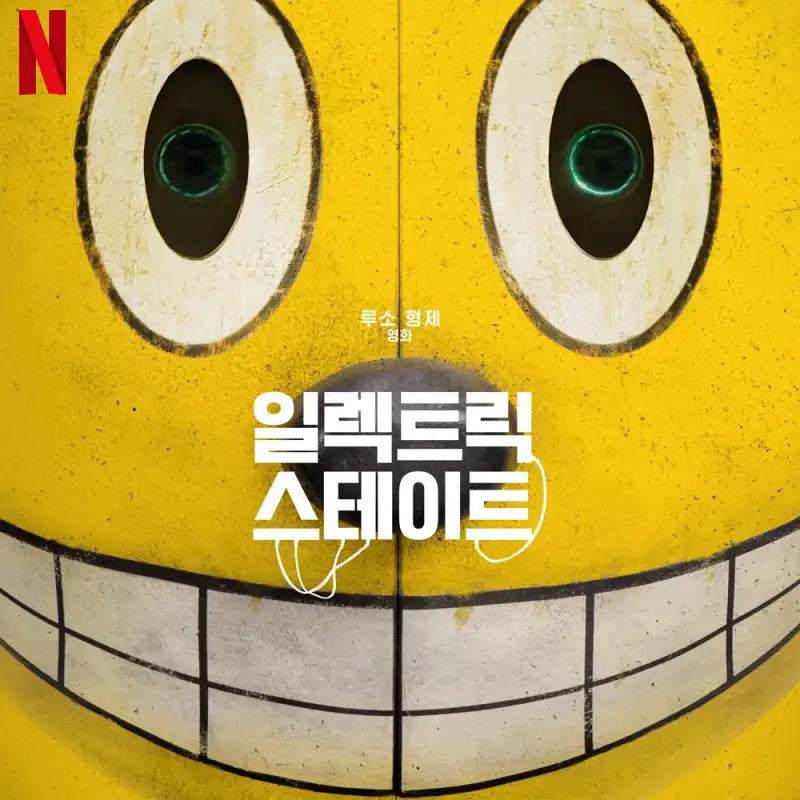 넷플릭스 일렉트릭 스테이트 썸네일