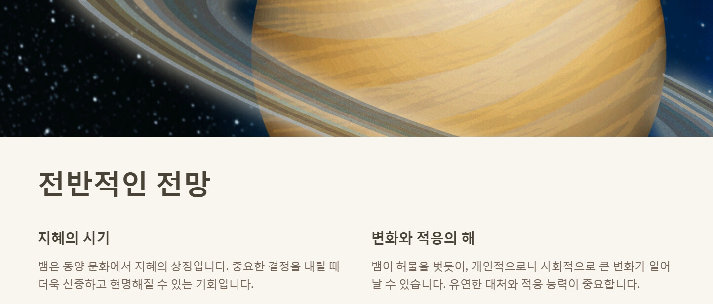 2025년 뱀띠