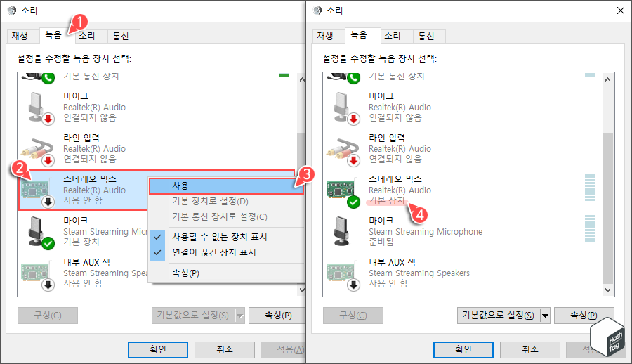 녹음 탭 스트레오 믹스 활성화